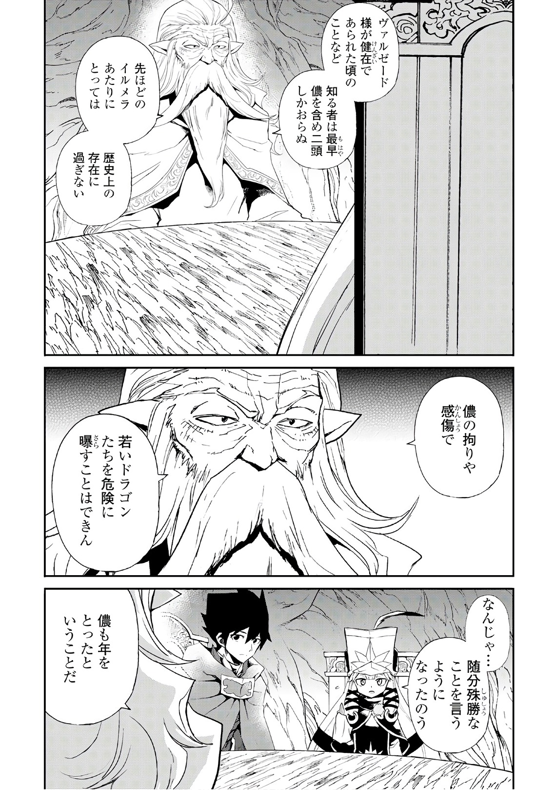 強くてニューサーガ 第48話 - Page 27