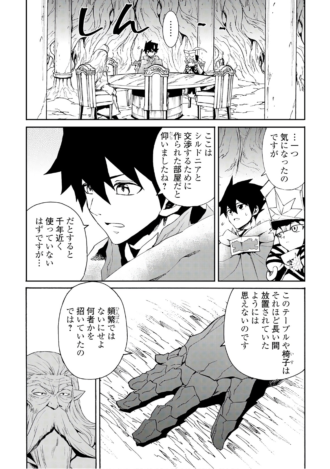 強くてニューサーガ 第48話 - Page 28