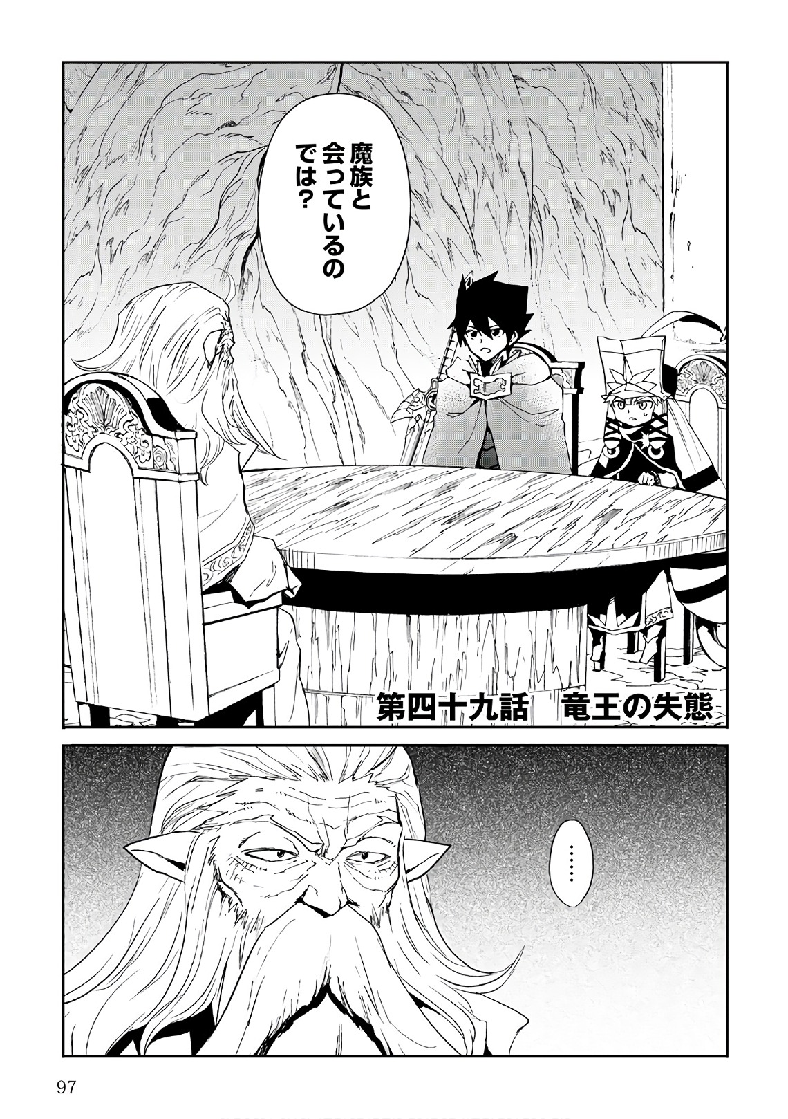 強くてニューサーガ 第49話 - Page 2