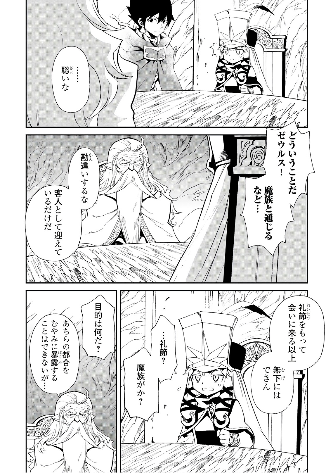 強くてニューサーガ 第49話 - Page 2