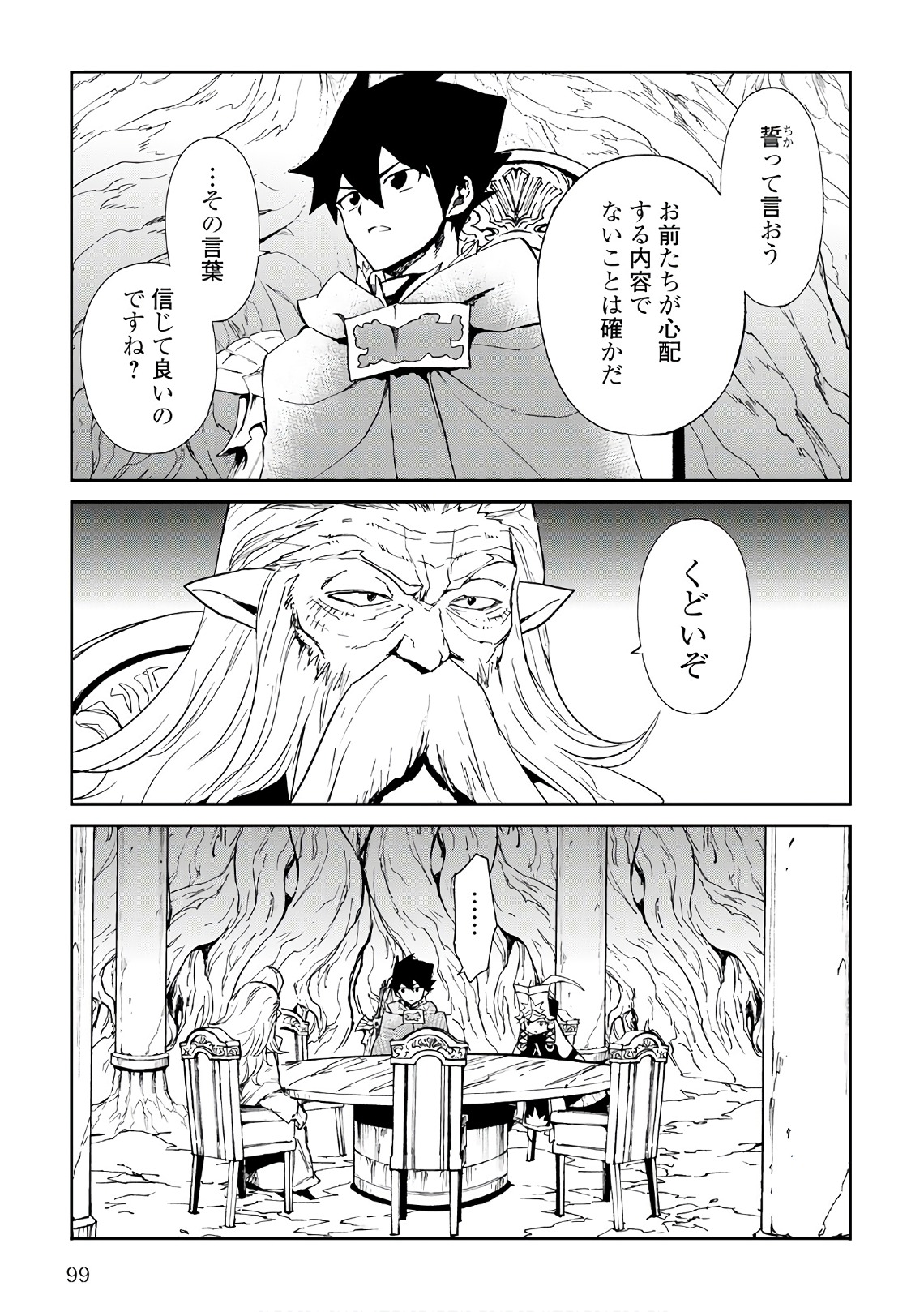 強くてニューサーガ 第49話 - Page 4