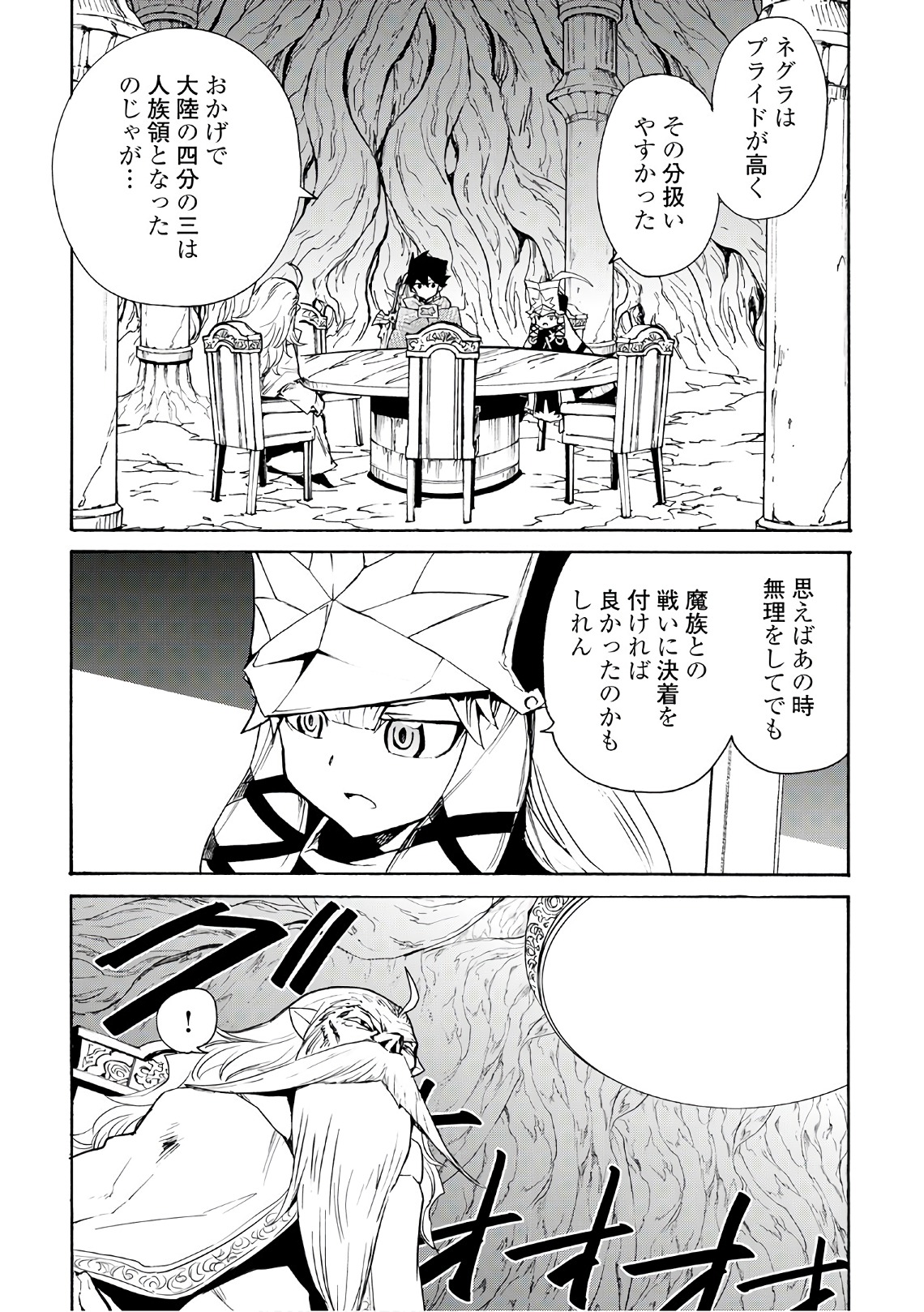 強くてニューサーガ 第49話 - Page 5