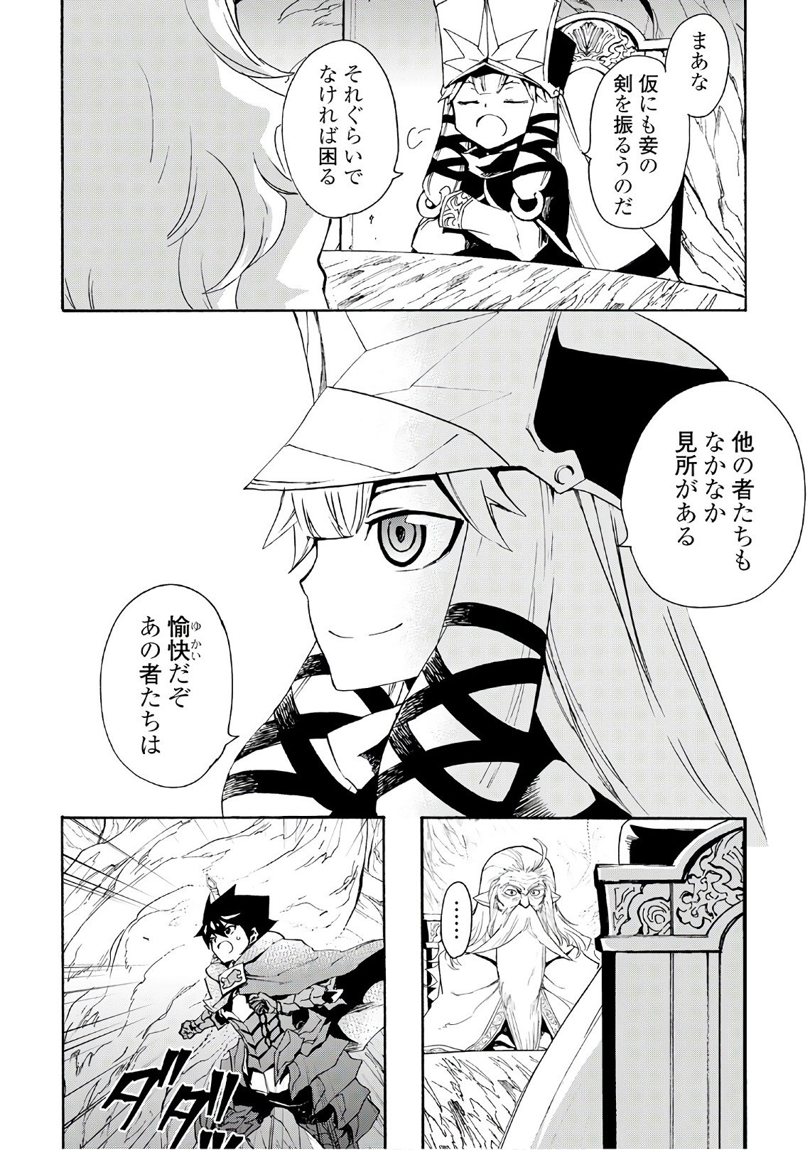 強くてニューサーガ 第49話 - Page 9