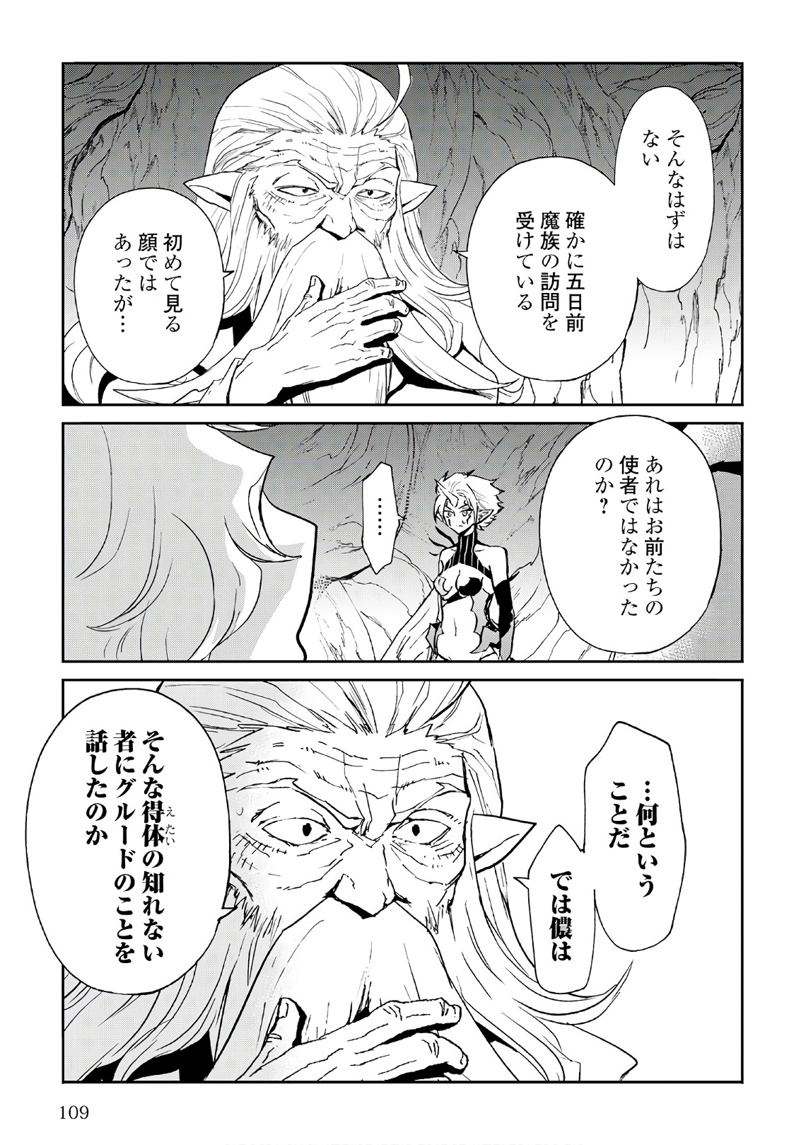 強くてニューサーガ 第49話 - Page 13