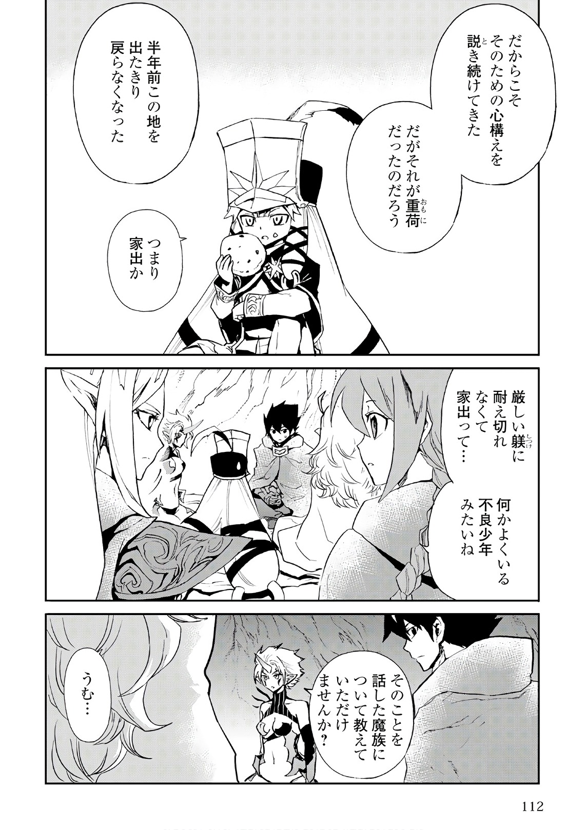 強くてニューサーガ 第49話 - Page 17