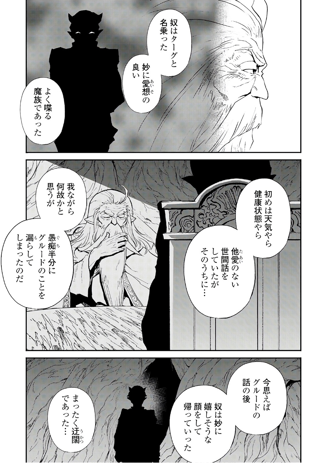 強くてニューサーガ 第49話 - Page 17