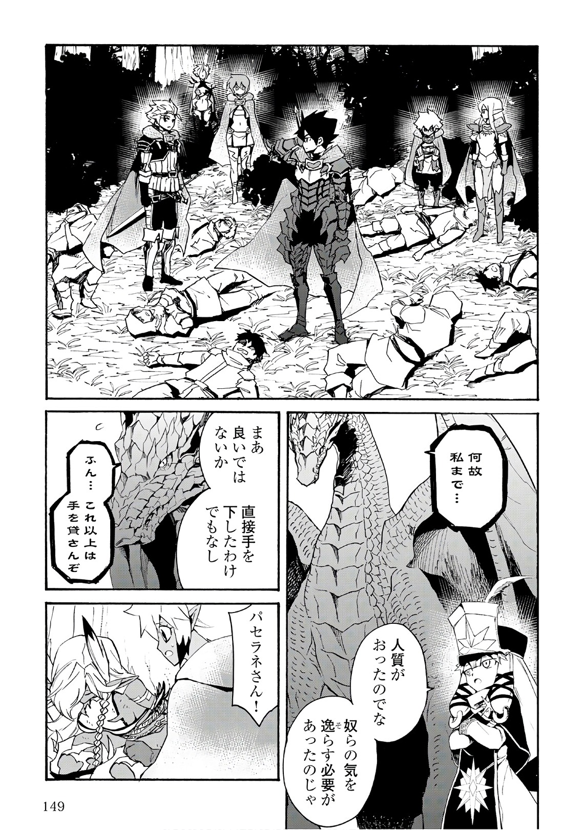 強くてニューサーガ 第51話 - Page 9