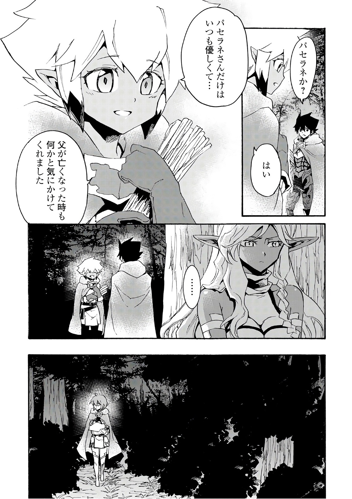 強くてニューサーガ 第51話 - Page 22