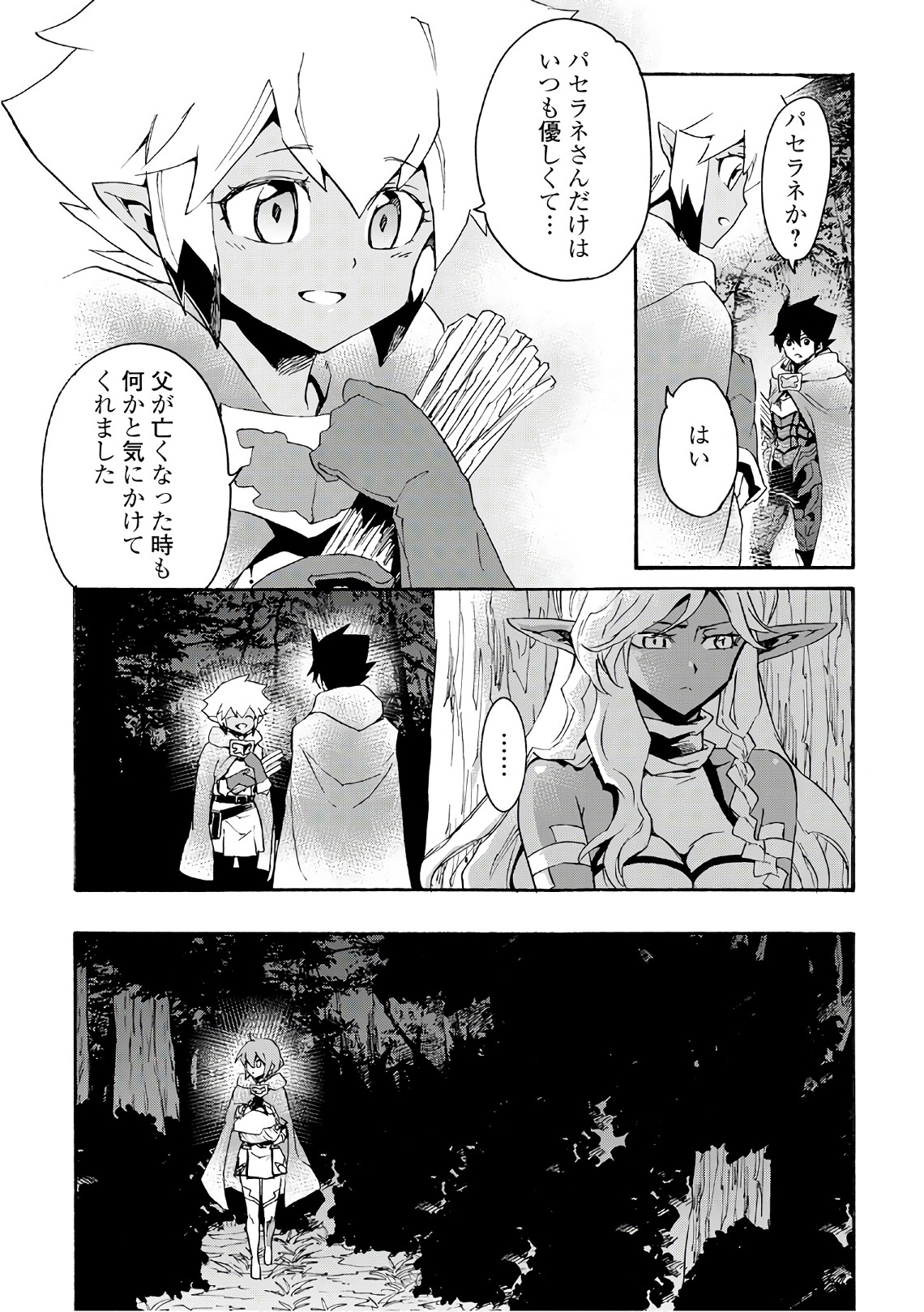 強くてニューサーガ 第51話 - Page 23