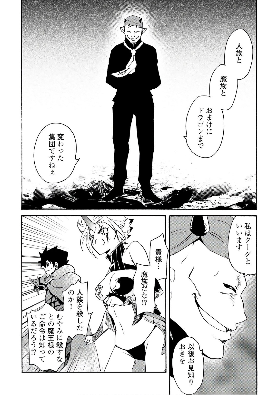 強くてニューサーガ 第52話 - Page 8