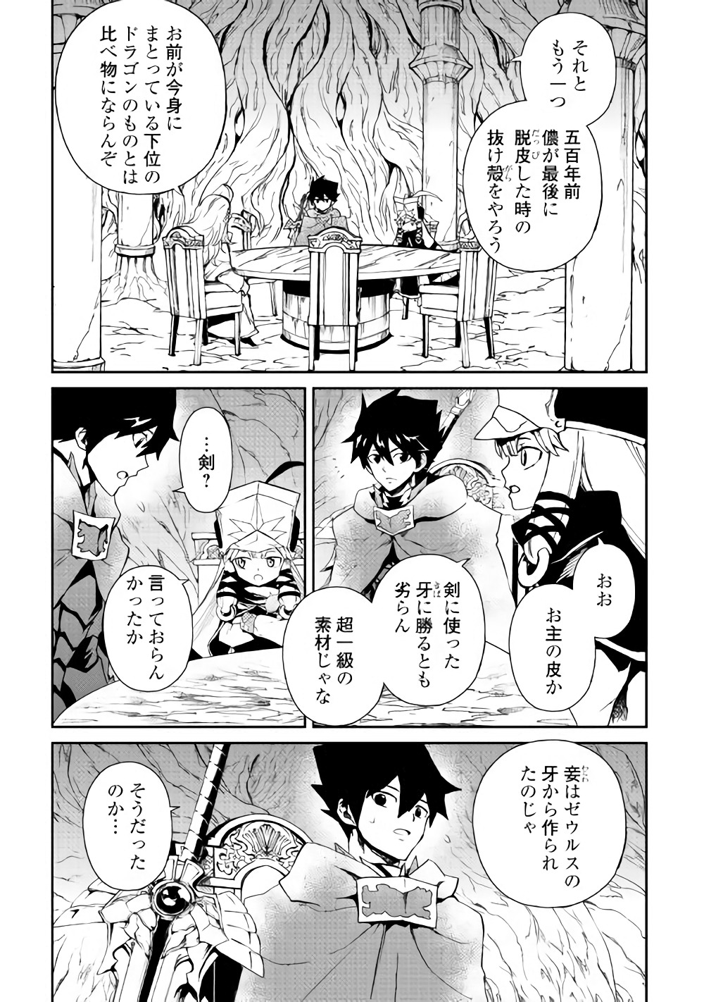 強くてニューサーガ 第56話 - Page 4