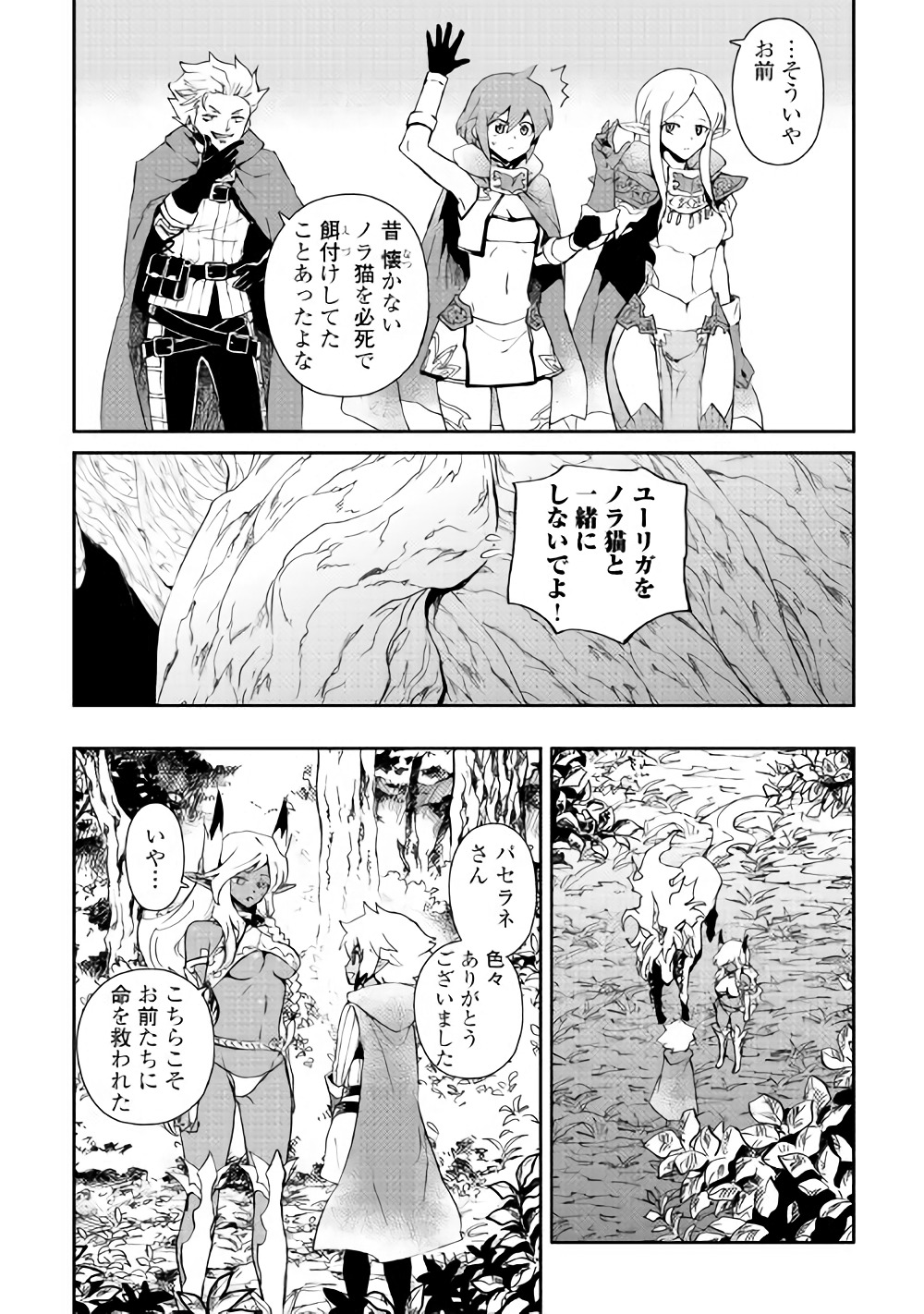 強くてニューサーガ 第56話 - Page 11