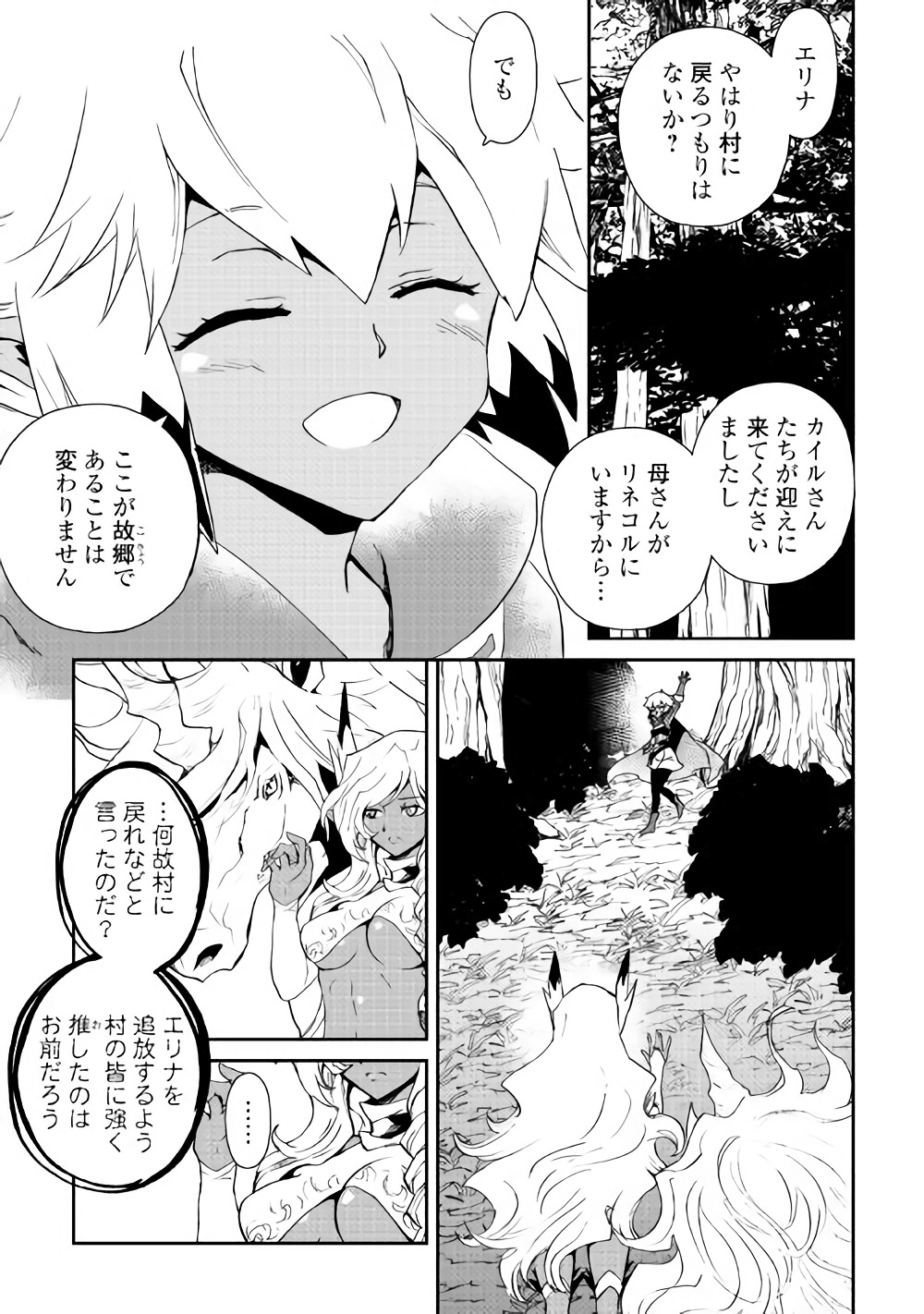 強くてニューサーガ 第56話 - Page 11