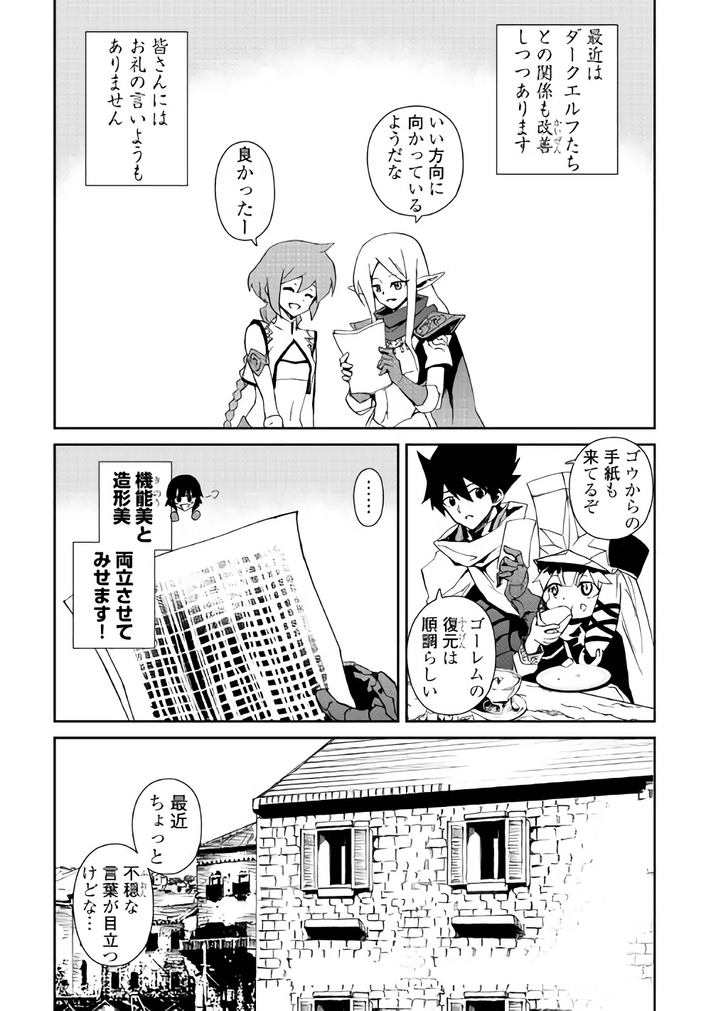 強くてニューサーガ 第57話 - Page 7