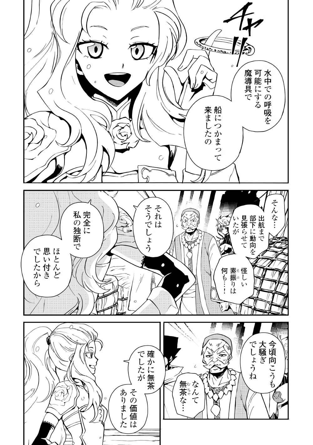 強くてニューサーガ 第59話 - Page 10