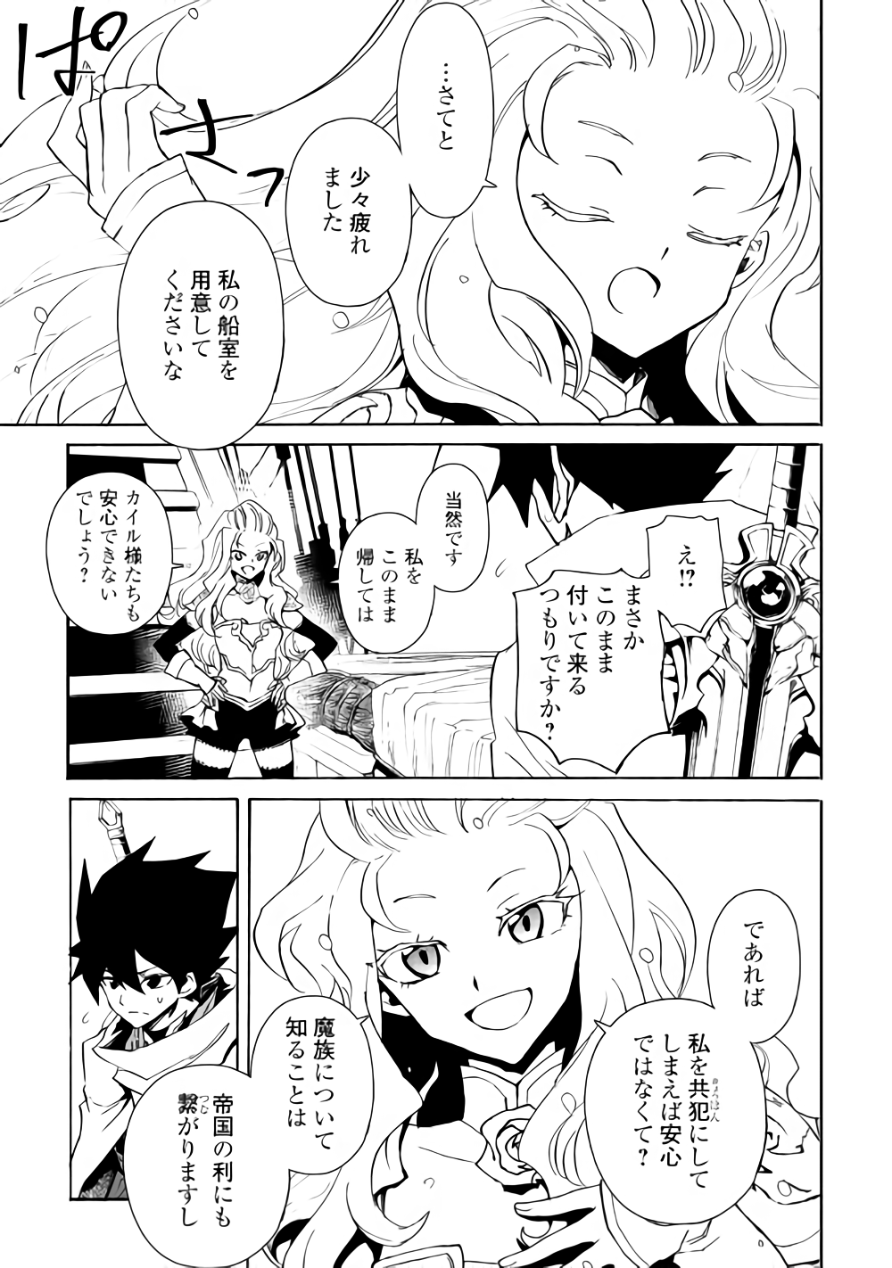 強くてニューサーガ 第59話 - Page 14