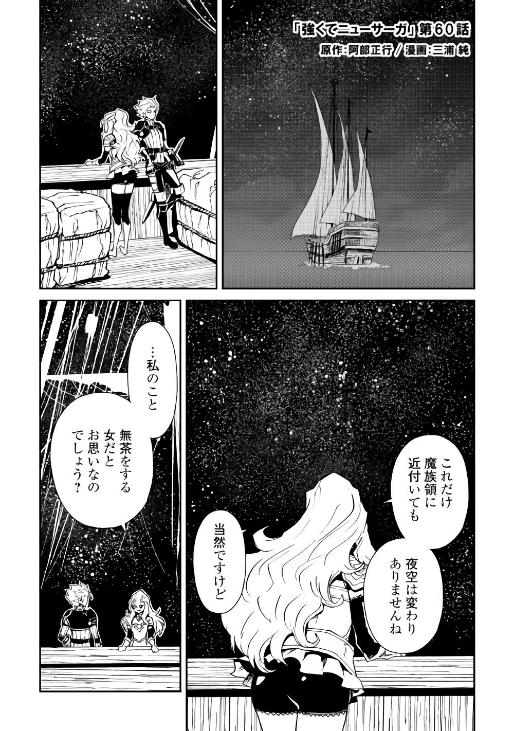 強くてニューサーガ 第60話 - Page 2