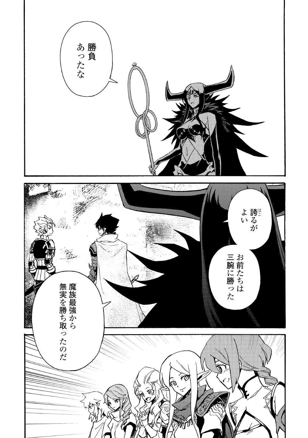 強くてニューサーガ 第66.2話 - Page 6