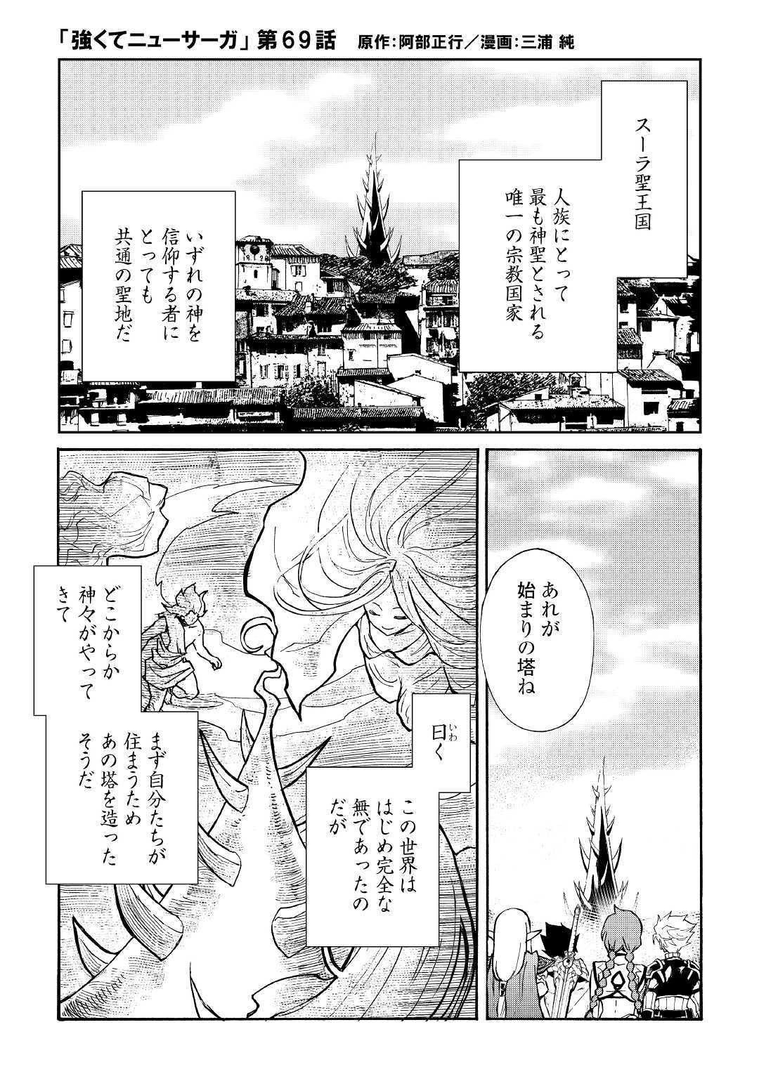 強くてニューサーガ 第69話 - Page 2