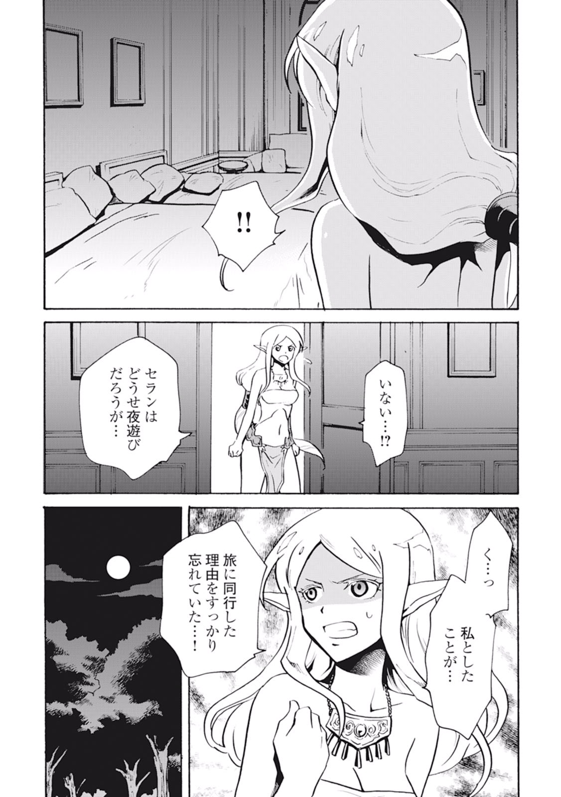 強くてニューサーガ 第7話 - Page 11