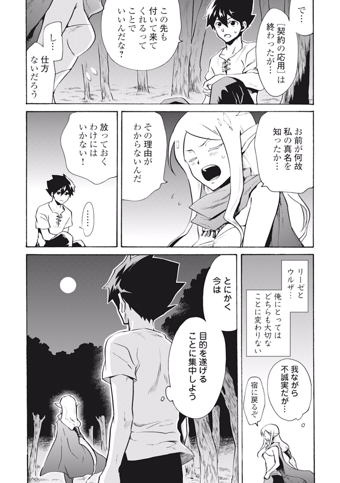 強くてニューサーガ 第7話 - Page 22