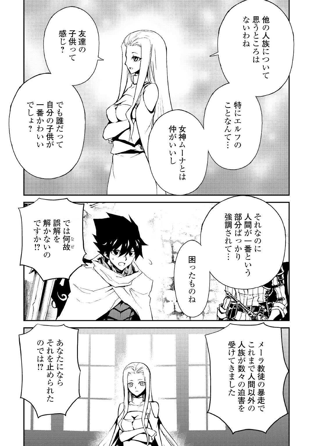 強くてニューサーガ 第70話 - Page 13