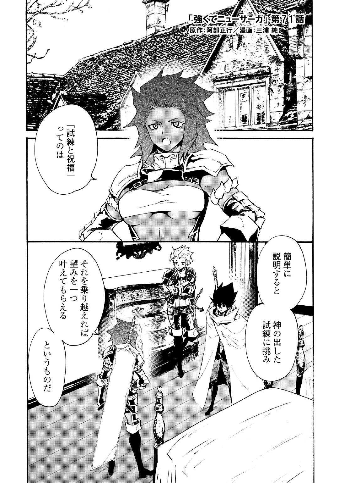 強くてニューサーガ 第71話 - Page 2