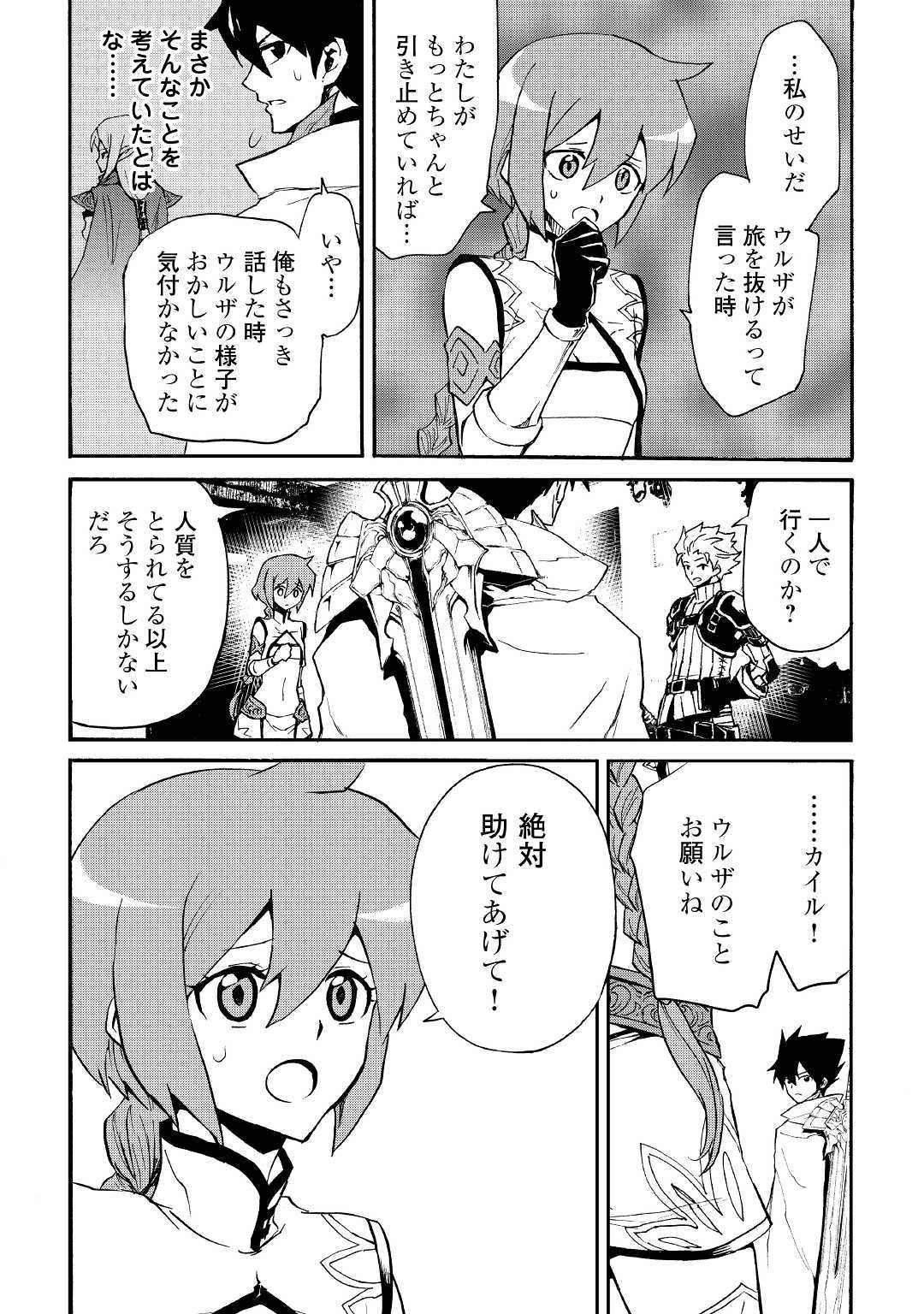 強くてニューサーガ 第72話 - Page 2