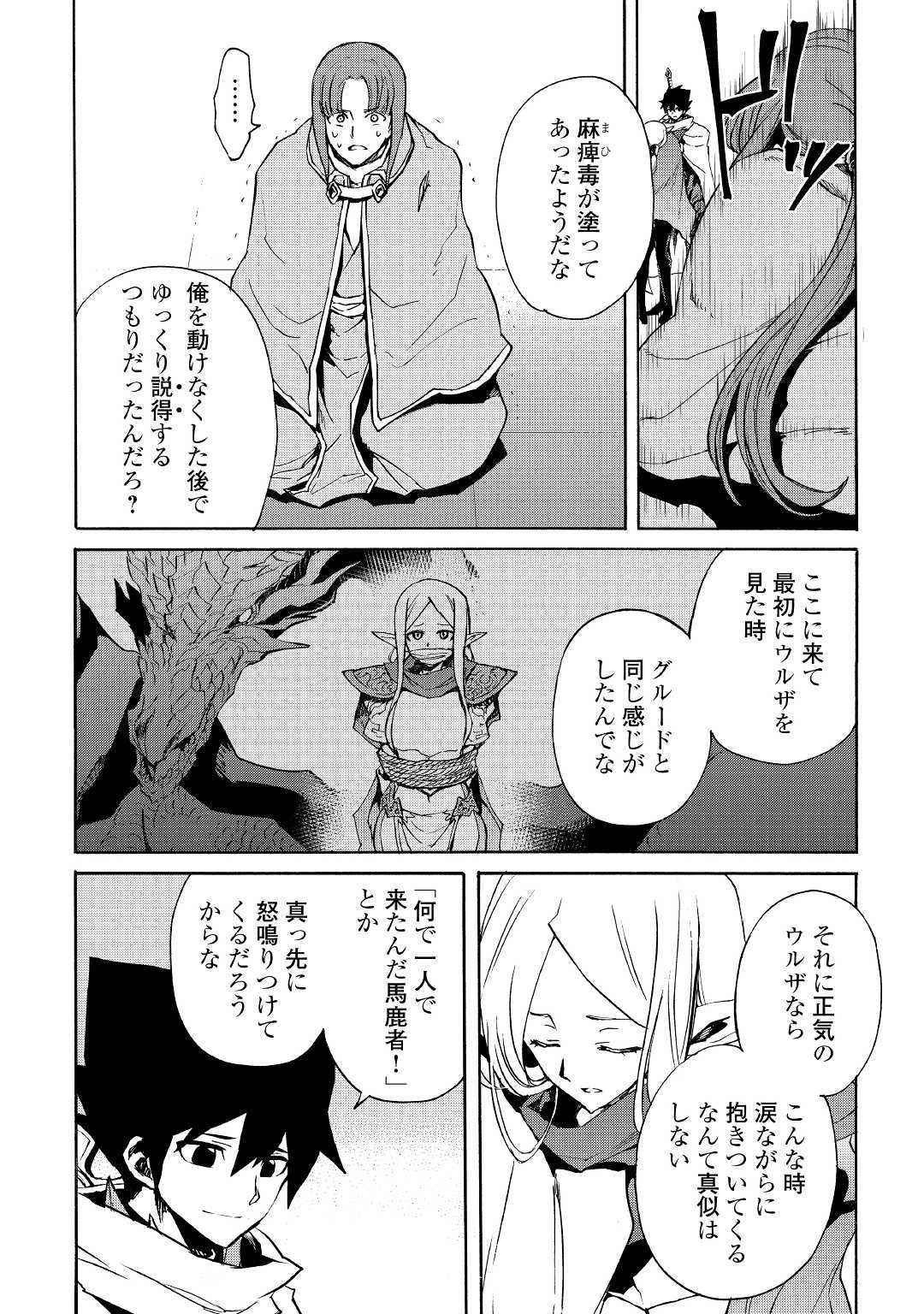 強くてニューサーガ 第72話 - Page 12