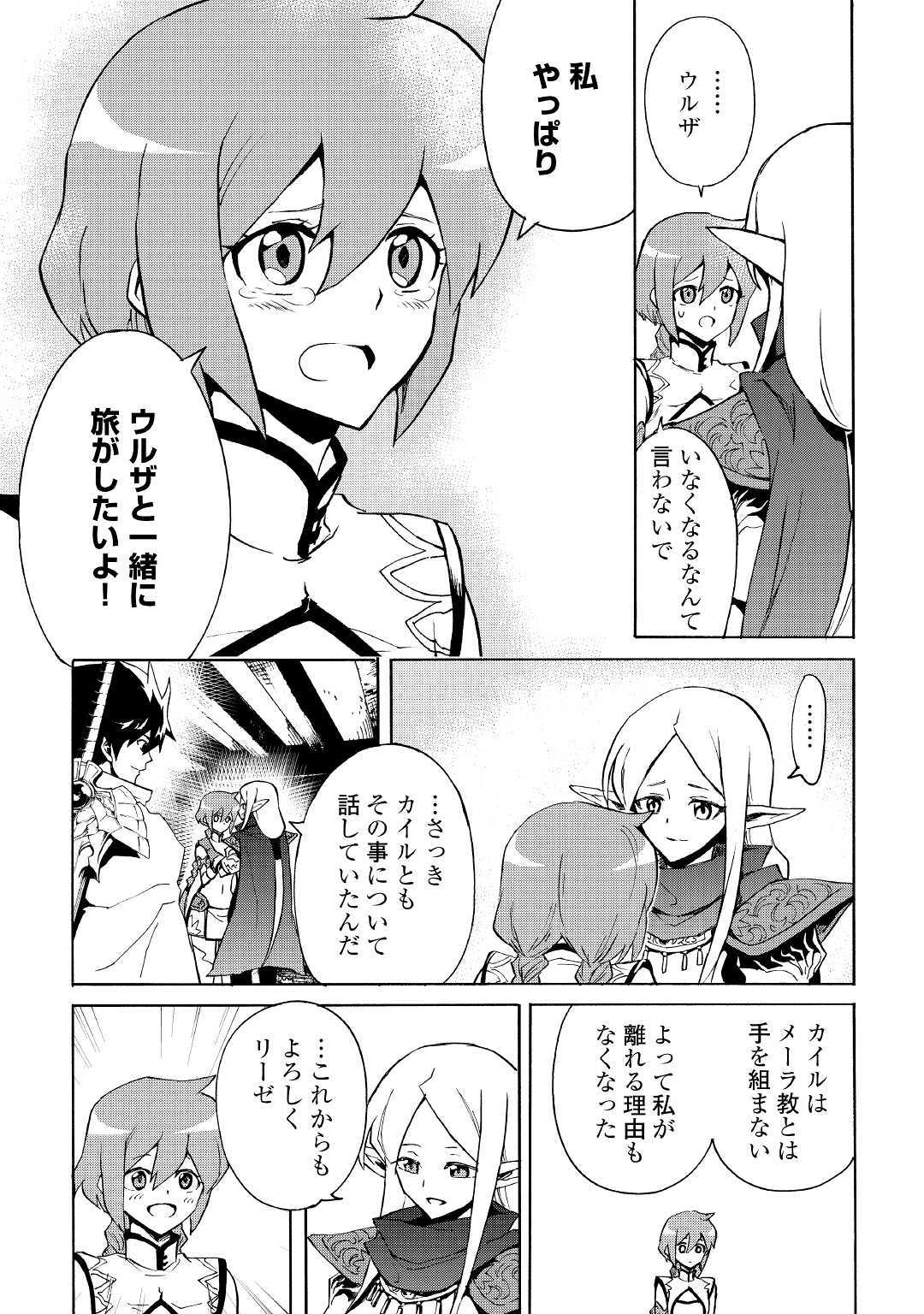 強くてニューサーガ 第72話 - Page 24