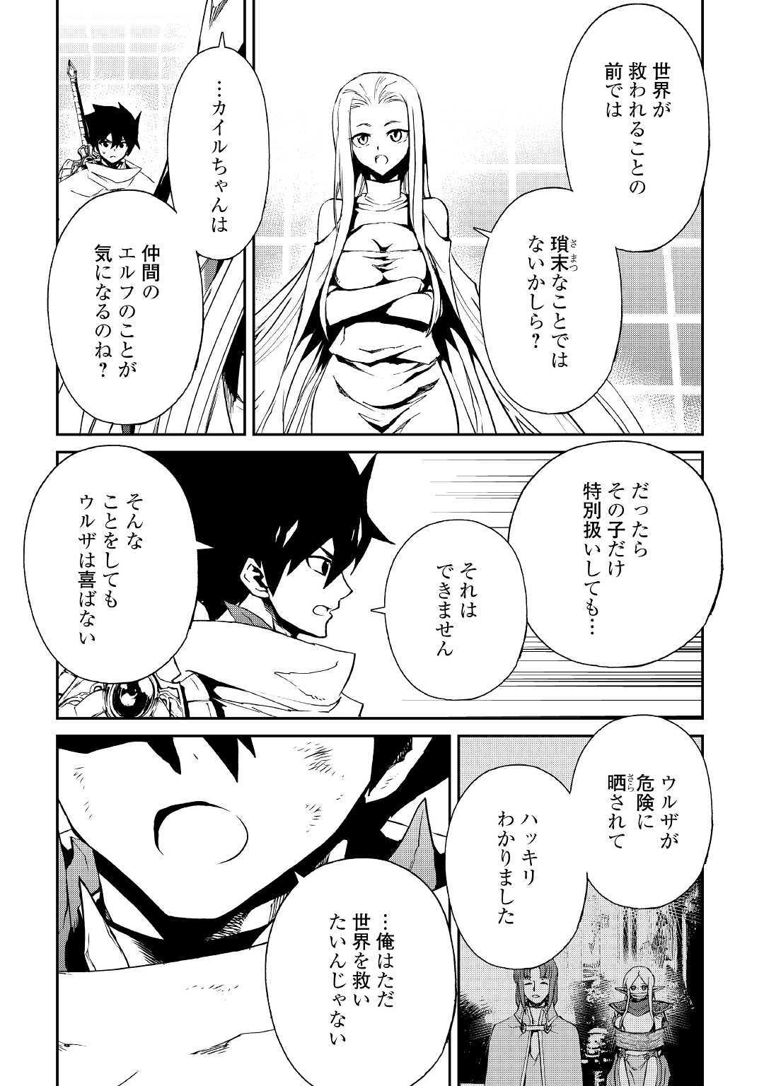 強くてニューサーガ 第74話 - Page 5