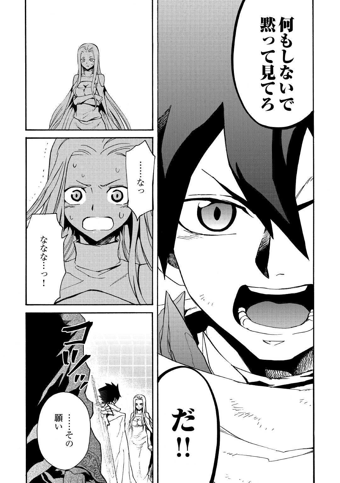 強くてニューサーガ 第74話 - Page 8