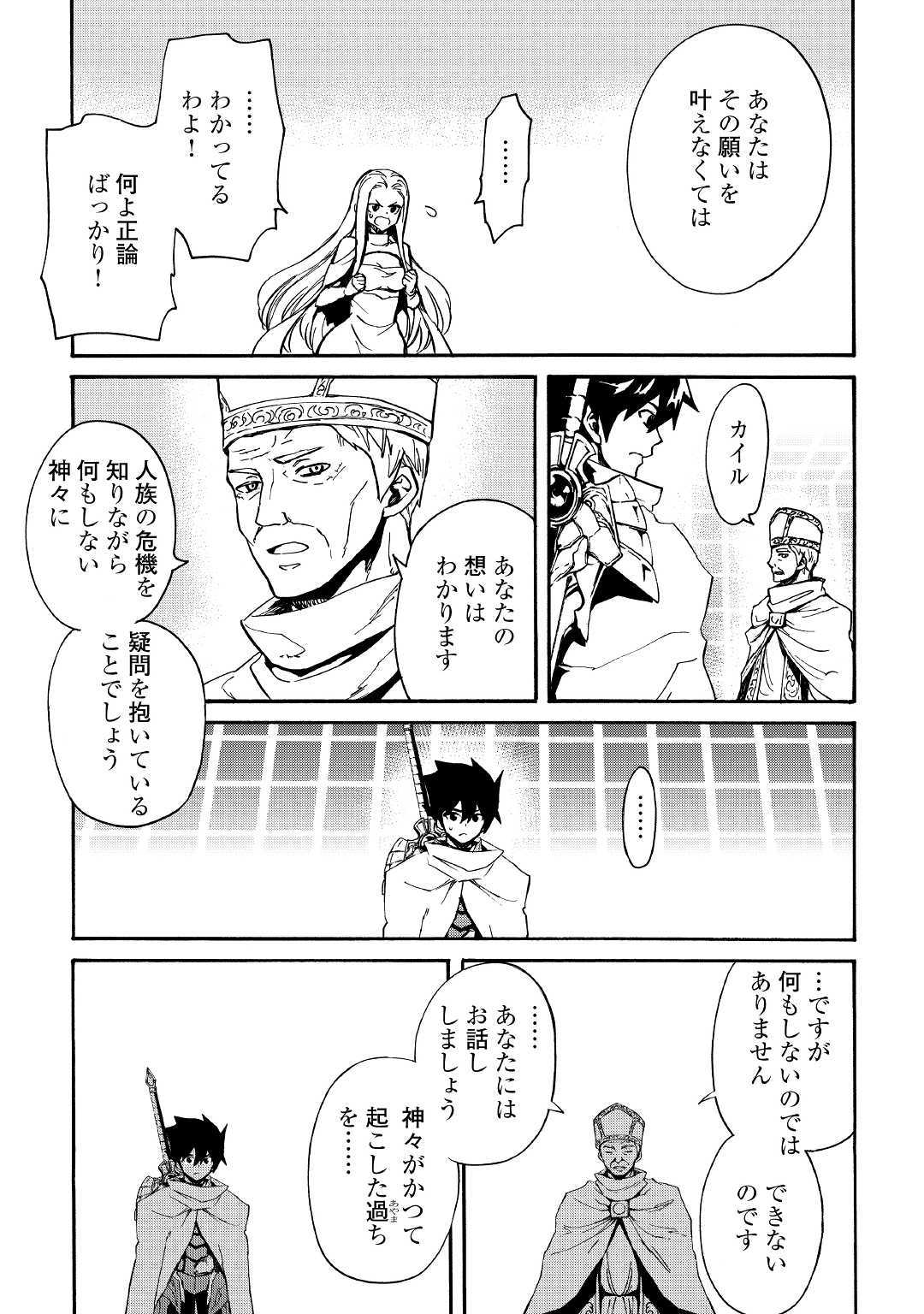 強くてニューサーガ 第74話 - Page 11