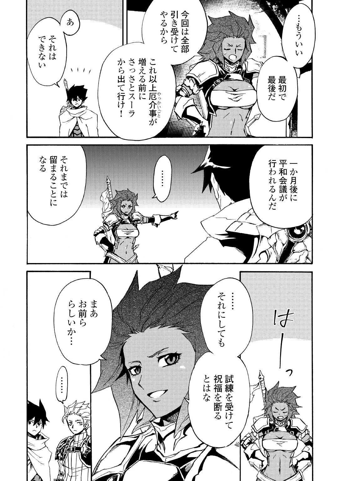 強くてニューサーガ 第75話 - Page 2