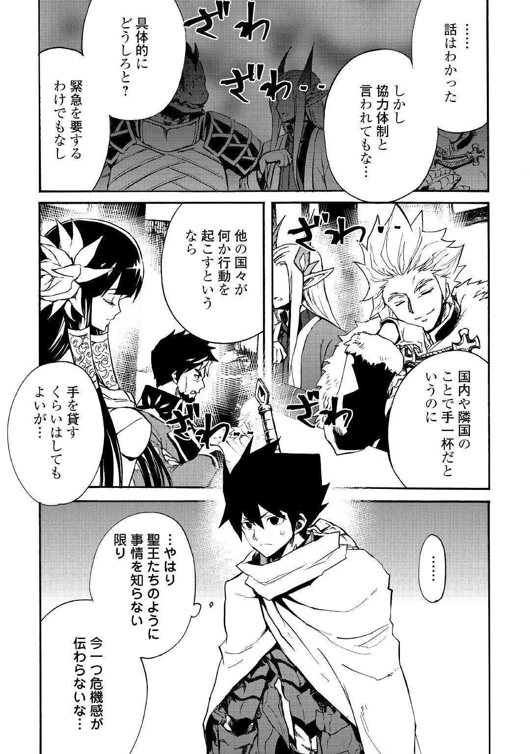 強くてニューサーガ 第75話 - Page 16