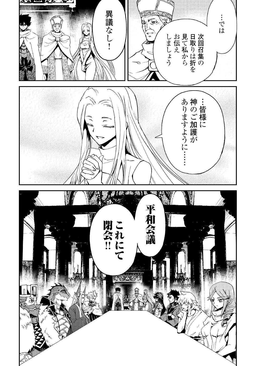 強くてニューサーガ 第77話 - Page 12