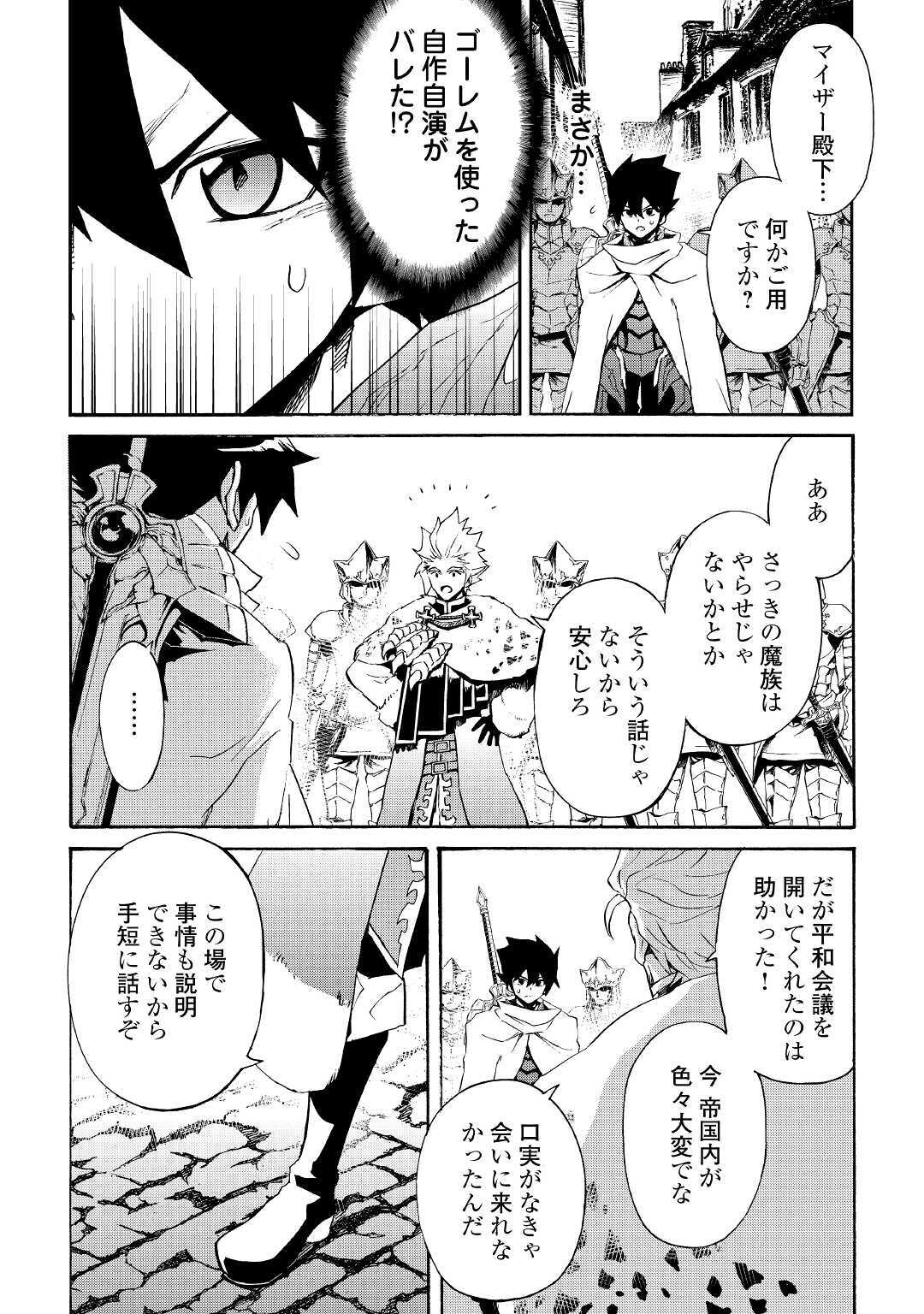 強くてニューサーガ 第78話 - Page 3