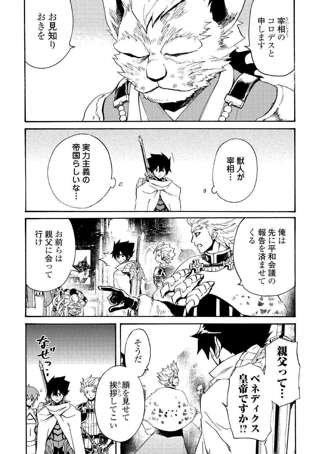 強くてニューサーガ 第78話 - Page 6