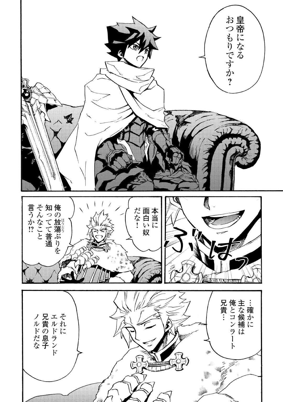 強くてニューサーガ 第79話 - Page 5