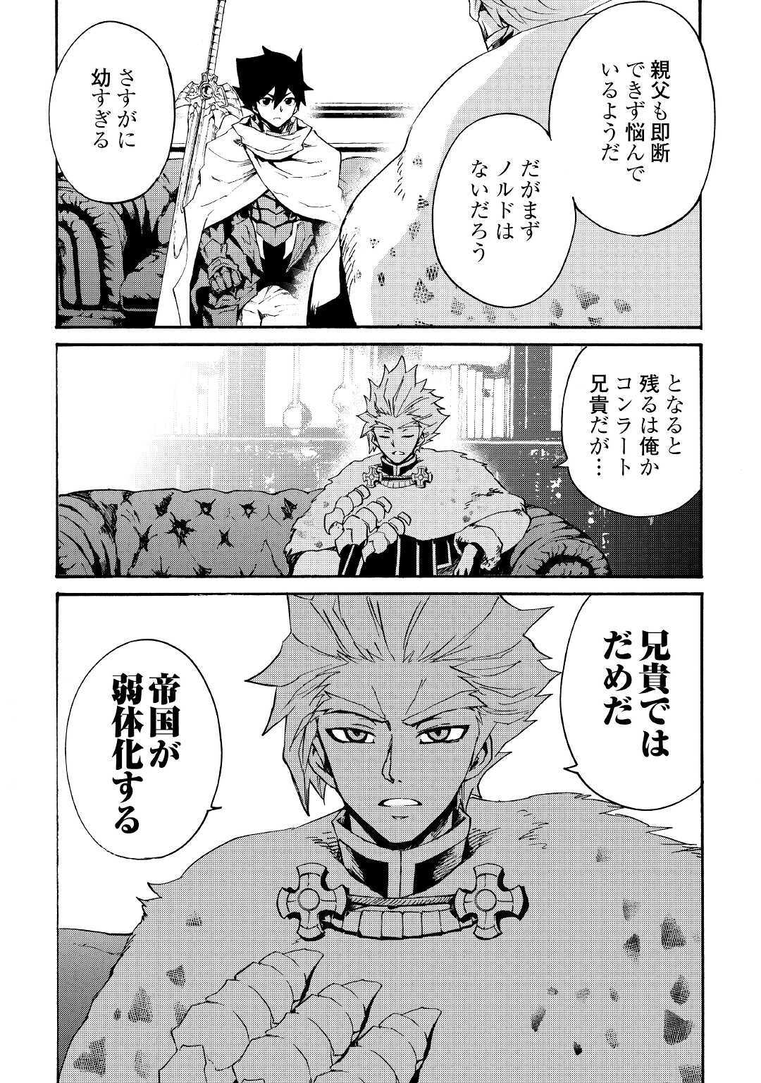 強くてニューサーガ 第79話 - Page 6