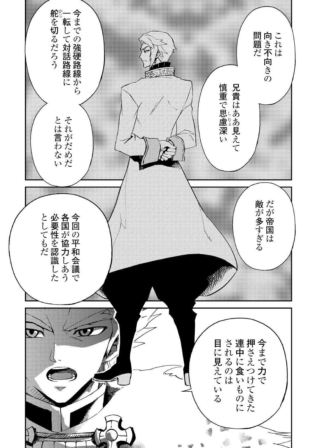 強くてニューサーガ 第79話 - Page 7