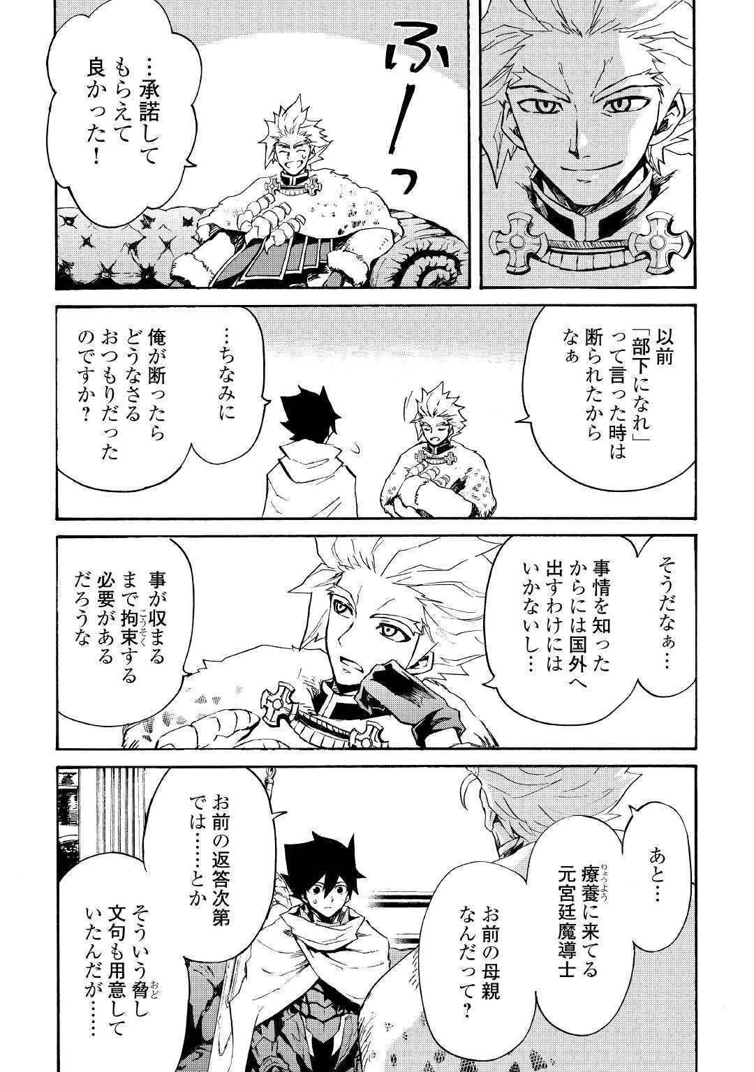 強くてニューサーガ 第79話 - Page 14