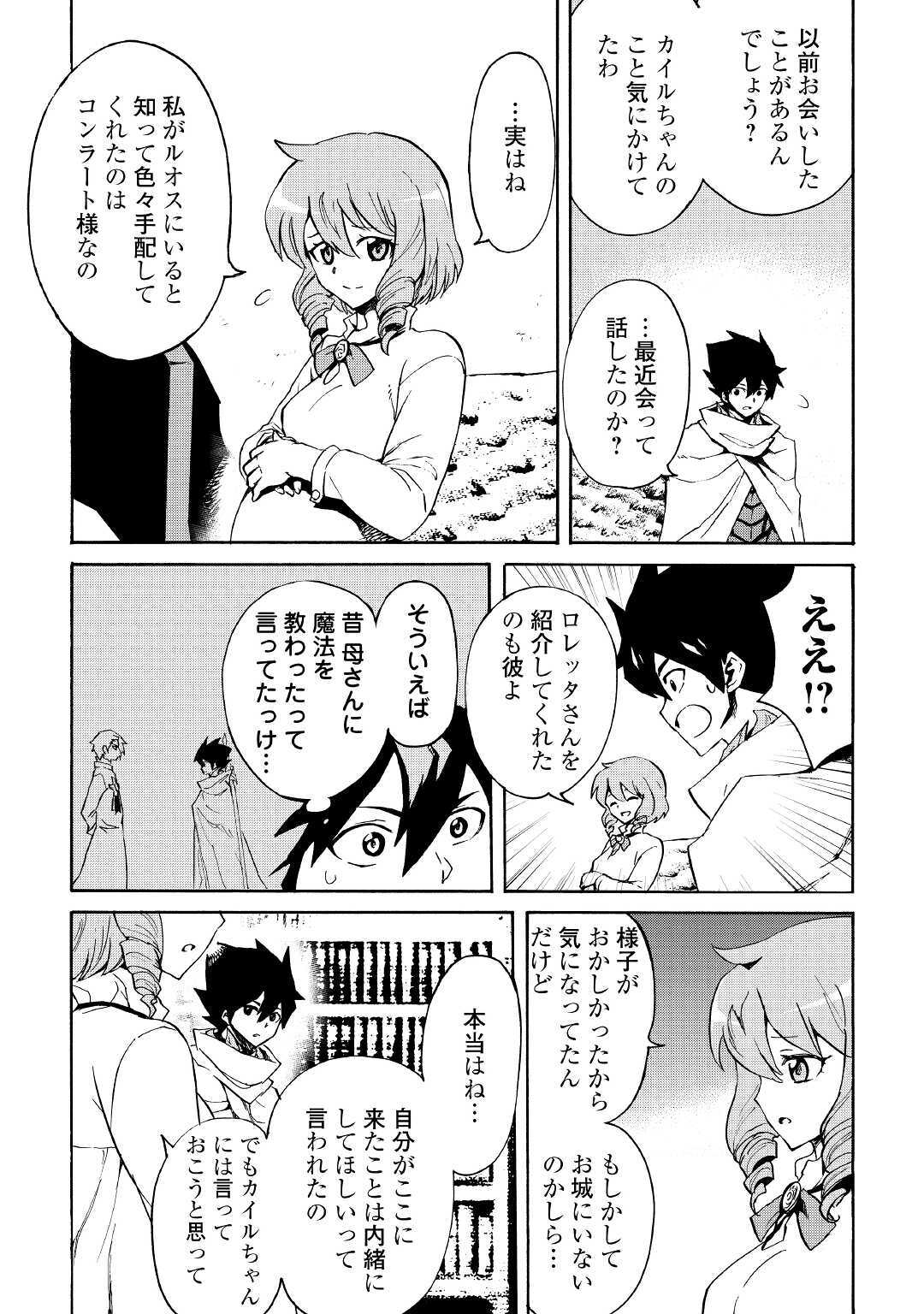 強くてニューサーガ 第80話 - Page 11