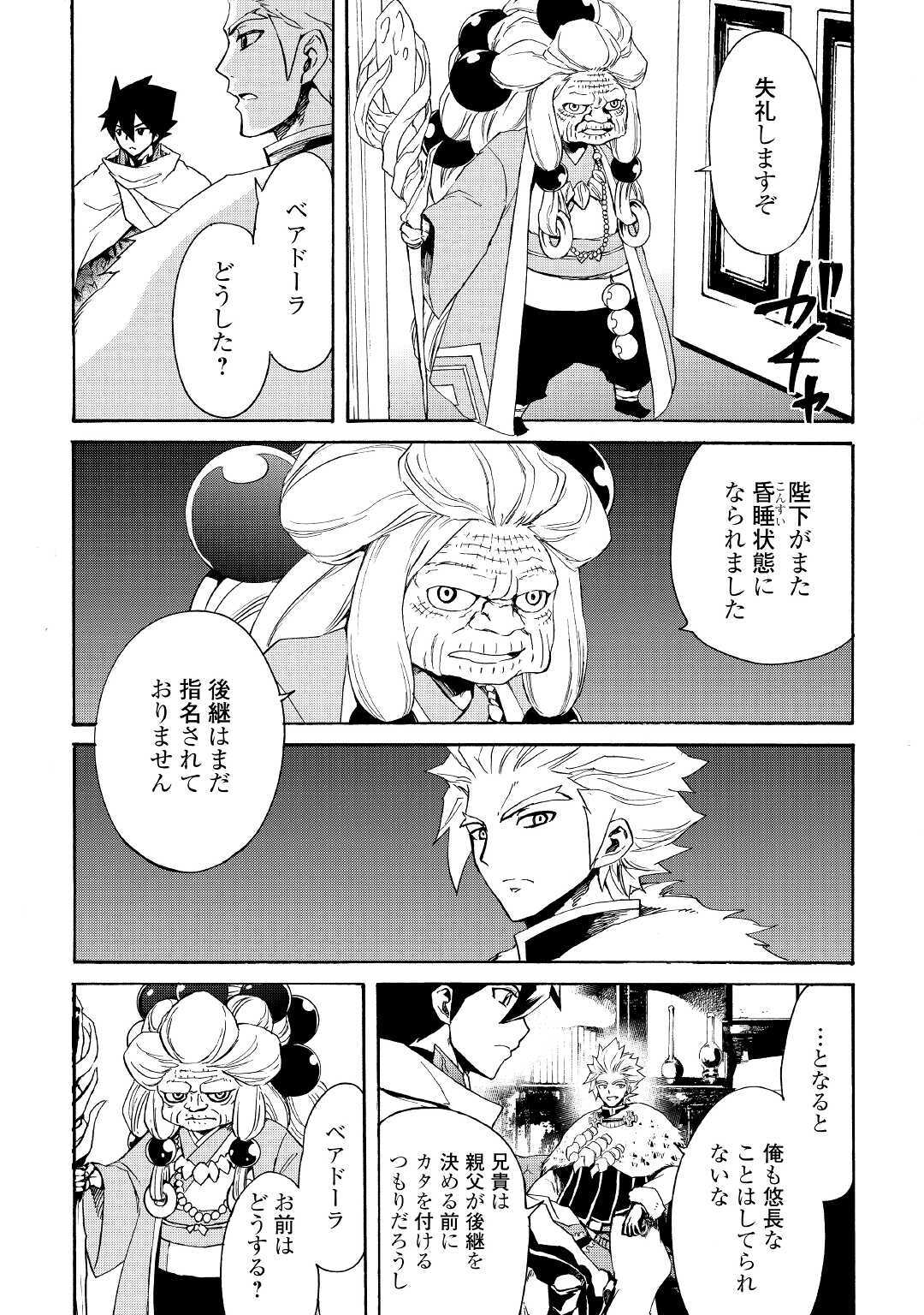 強くてニューサーガ 第82話 - Page 15