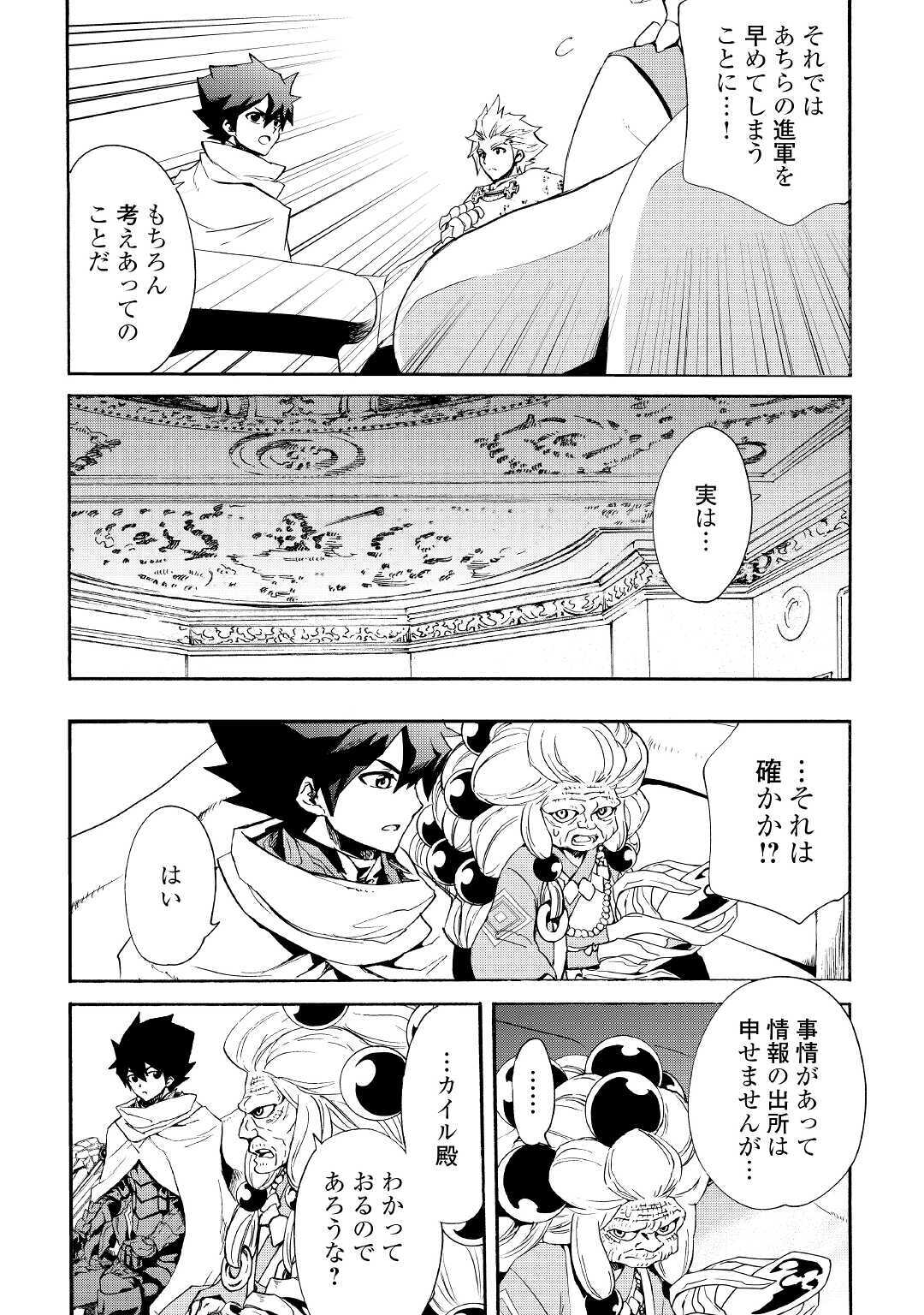 強くてニューサーガ 第83話 - Page 8