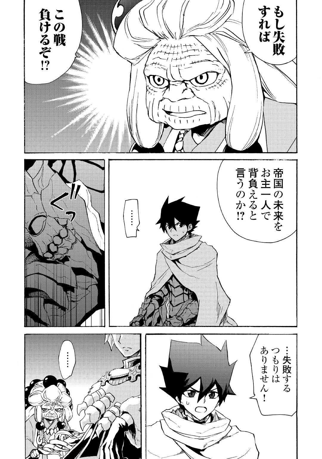 強くてニューサーガ 第83話 - Page 8