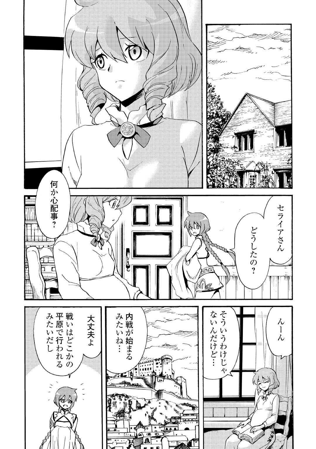 強くてニューサーガ 第83話 - Page 15