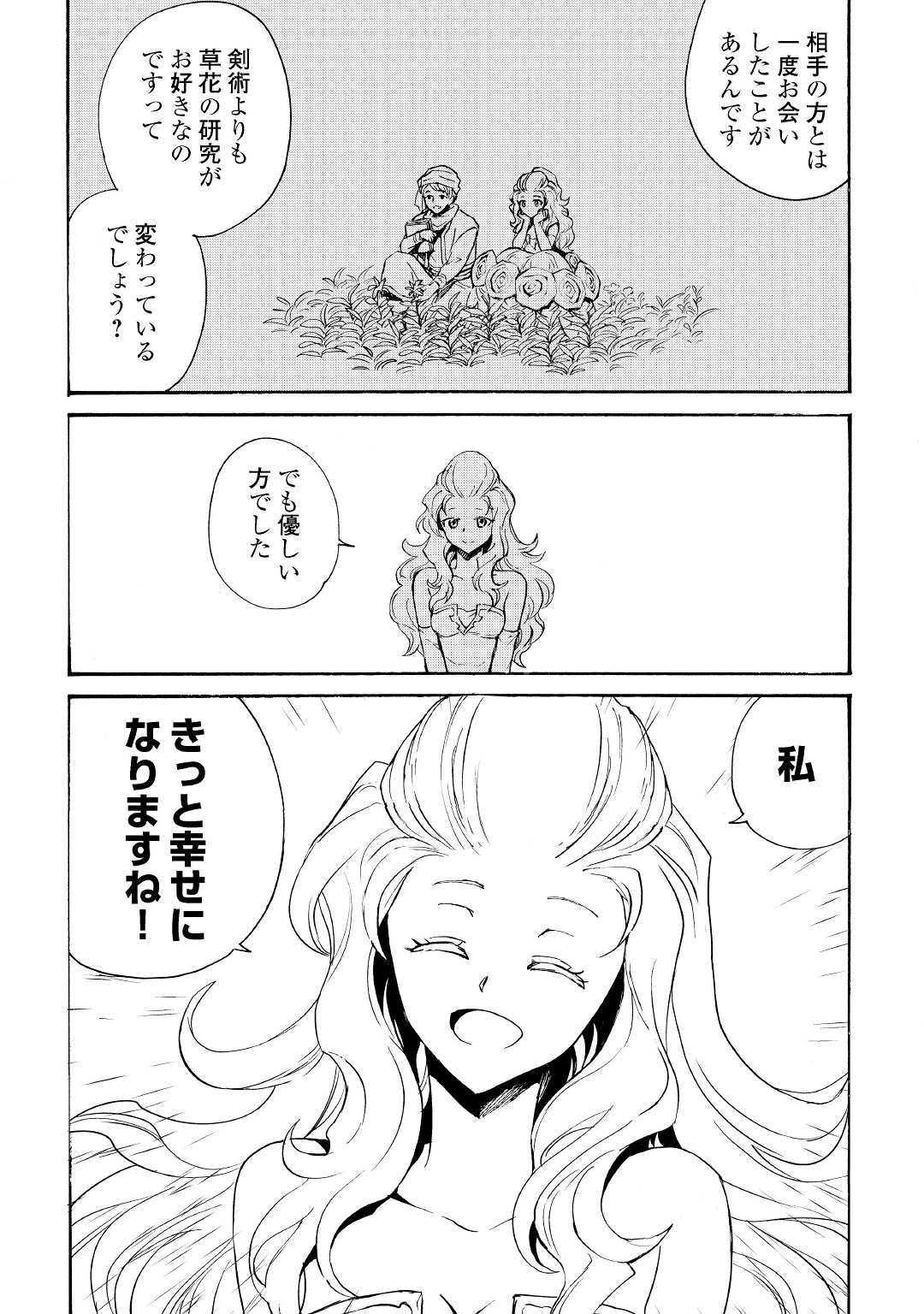 強くてニューサーガ 第87話 - Page 11