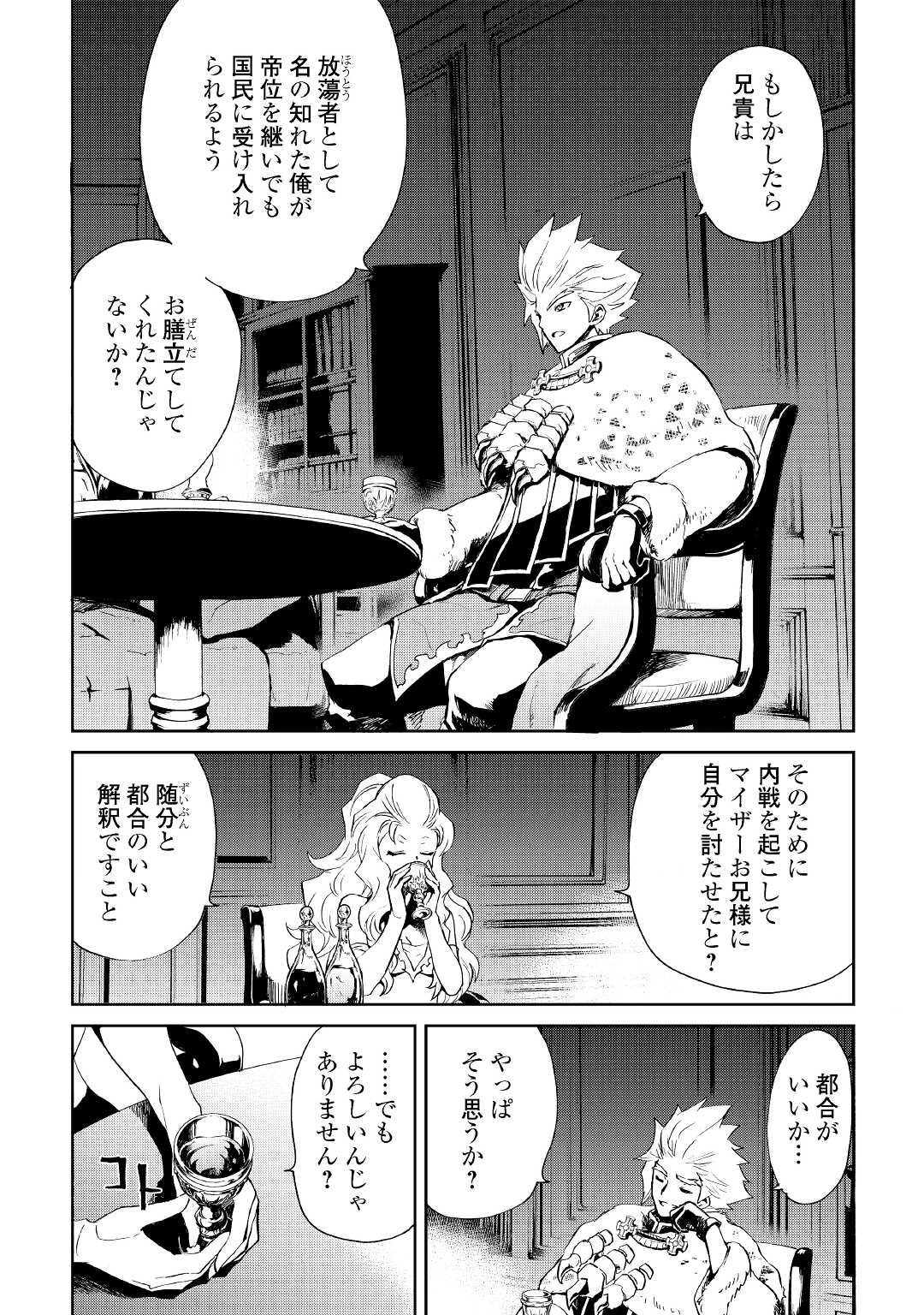 強くてニューサーガ 第87話 - Page 17