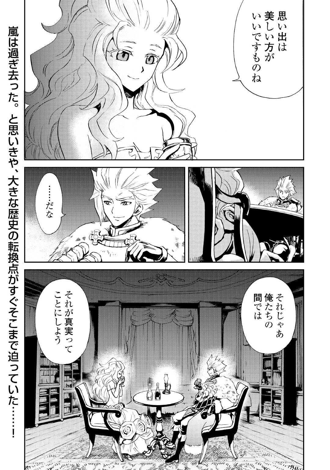 強くてニューサーガ 第87話 - Page 18